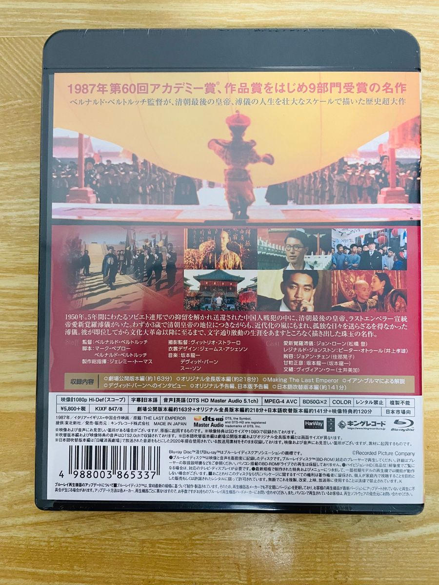 新品・未開封】ラストエンペラー 特別版 Blu-ray ('87 伊/英/中国 