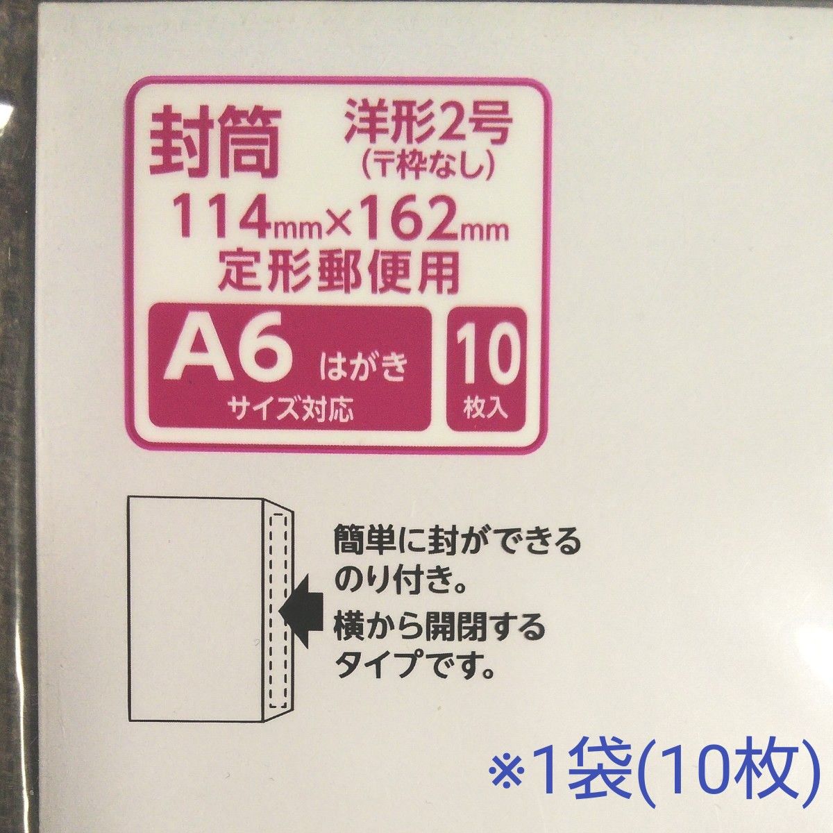 未使用　封筒　洋形２号　3袋(30枚目)　郵便番号枠付き2袋 と 郵便番号枠なし1袋　のり付き　定形郵便　イオン　トップバリュ