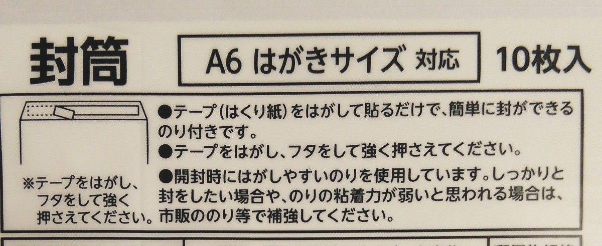 未使用　封筒　洋形２号　3袋(30枚目)　郵便番号枠付き2袋 と 郵便番号枠なし1袋　のり付き　定形郵便　イオン　トップバリュ