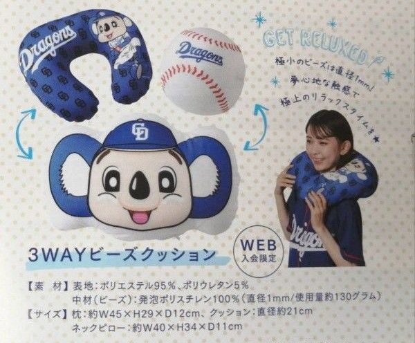 ドアラ 3way ビーズ クッション 中日ドラゴンズ ファンクラブ ドアラ 3way ビーズ クッション 中日ドラゴンズ ファンクラブ