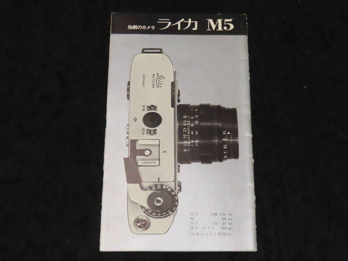 カメラカタログ2■ライカ M5 ★昭和40年代_画像1