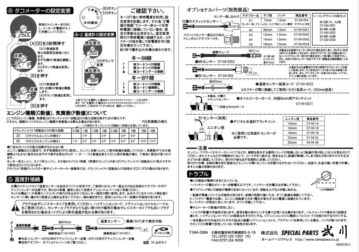 モンキーなどに ＤC12V専用 汎用　SP武川 DNタコメーター(ホワイトLED) 09-05-0030 【中古動作品】ホンダ スズキ ヤマハ カワサキ_画像9