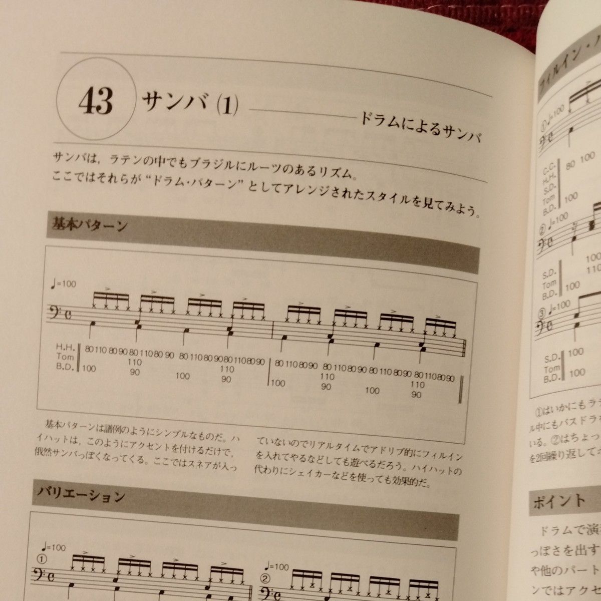 税抜き価格3,600円相当。ドラム教則本まとめて。
