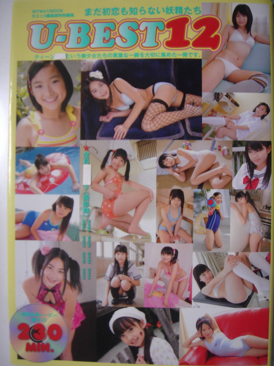 ★　U-BEST１２　2013年 　新古本（DVD未開封）　★_画像1