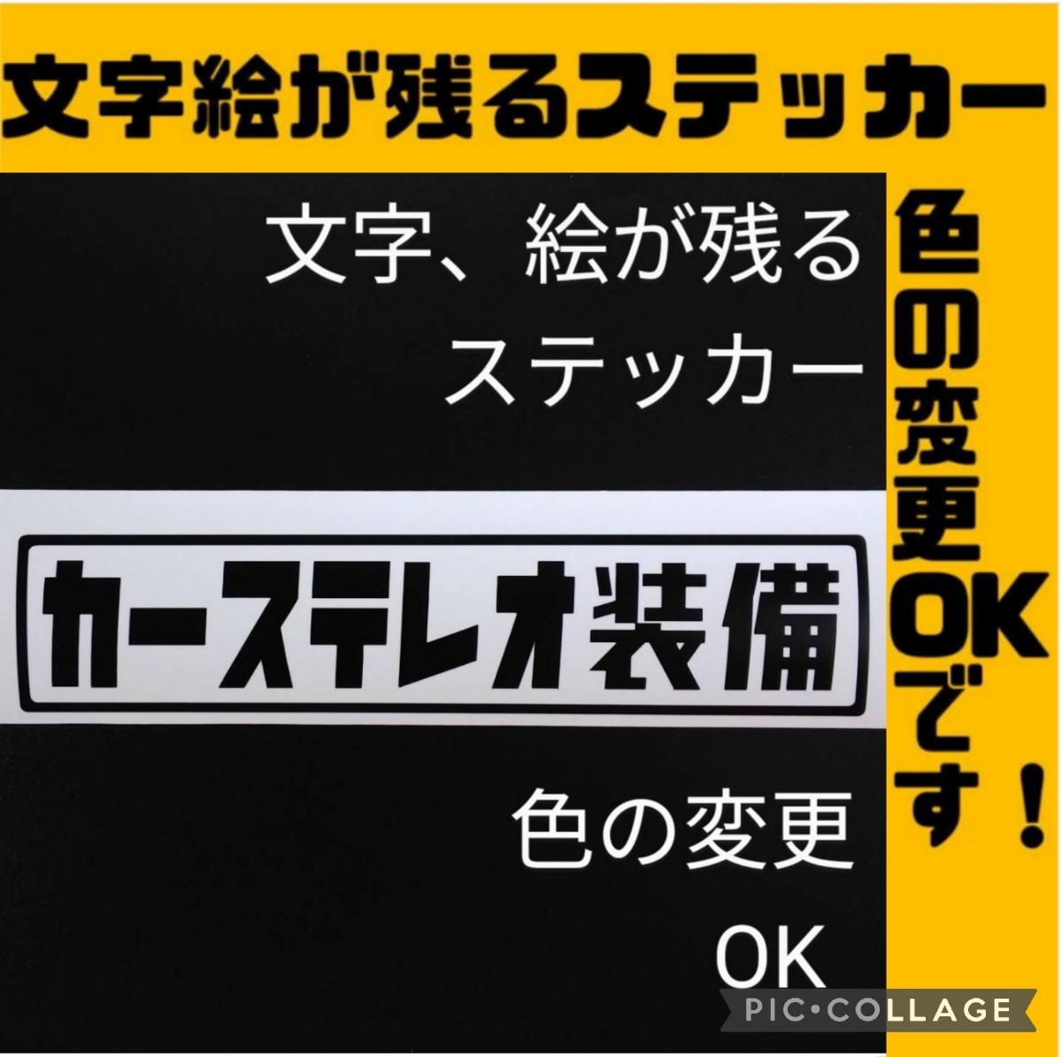 楽しい カーステレオ装備 ステッカー 旧車 昭和 レトロ 軽トラ バン スズキ ジムニー キャリイ スバルサンバー アクティ カスタム 純正部品_画像1