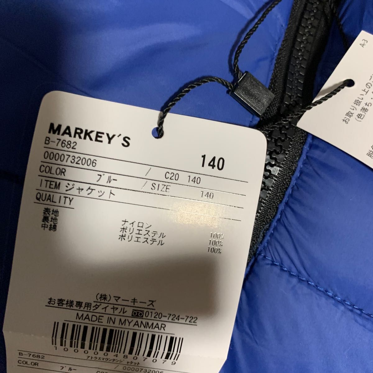 MARKEY'S マーキーズ　アトラスマウンテンジャケット 140㎝ ブルー　新品　アウター　ジャケット　ブルゾン　子供服