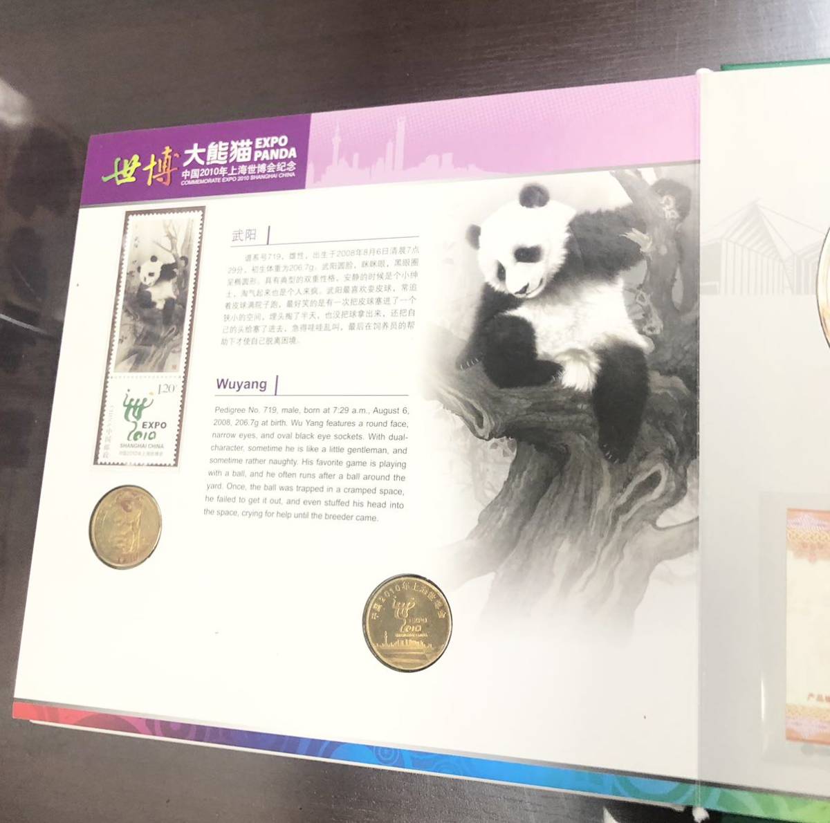 PANDA EXPO 2010 切手 コイン セット 大熊猫 中国２０１０年 上海世博会記念_画像8