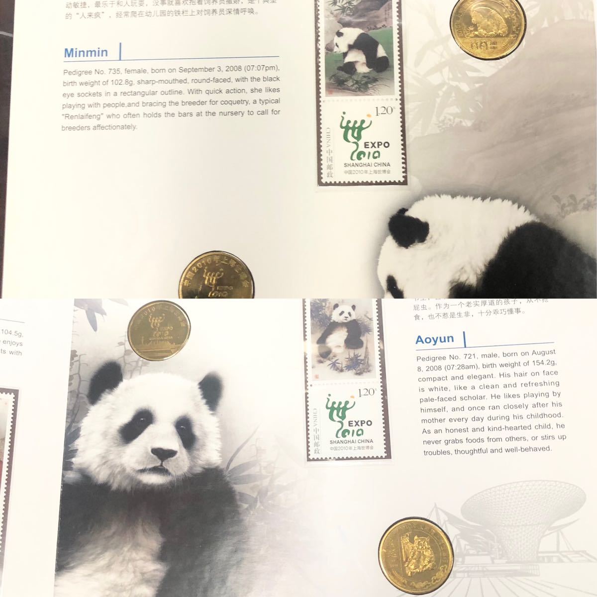 PANDA EXPO 2010 切手 コイン セット 大熊猫 中国２０１０年 上海世博会記念_画像3