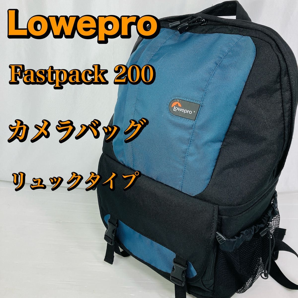 Lowepro Fastpack 200 カメラバッグ カメラリュック ロープロ ファストパック200 ブルー カメラ レンズ