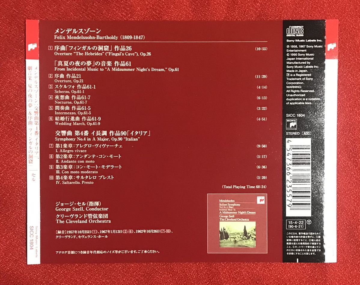 メンデルスゾーン:交響曲第4番 「イタリア」 劇音楽 「夏の夜の夢」 &序曲 「フィンガルの洞窟」 (期間生産限定_画像1