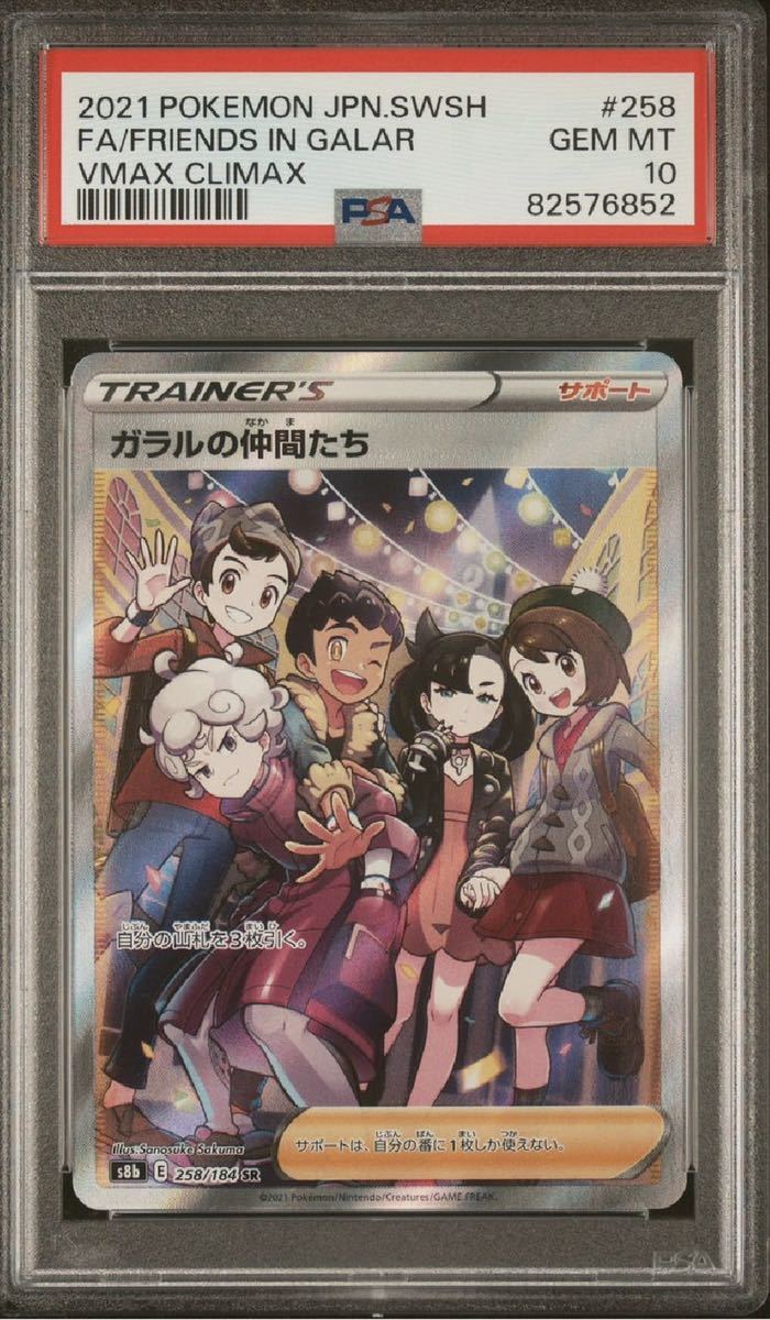 ポケモンカード ガラルの仲間たち sr psa10 pokemon ポケカ 美品