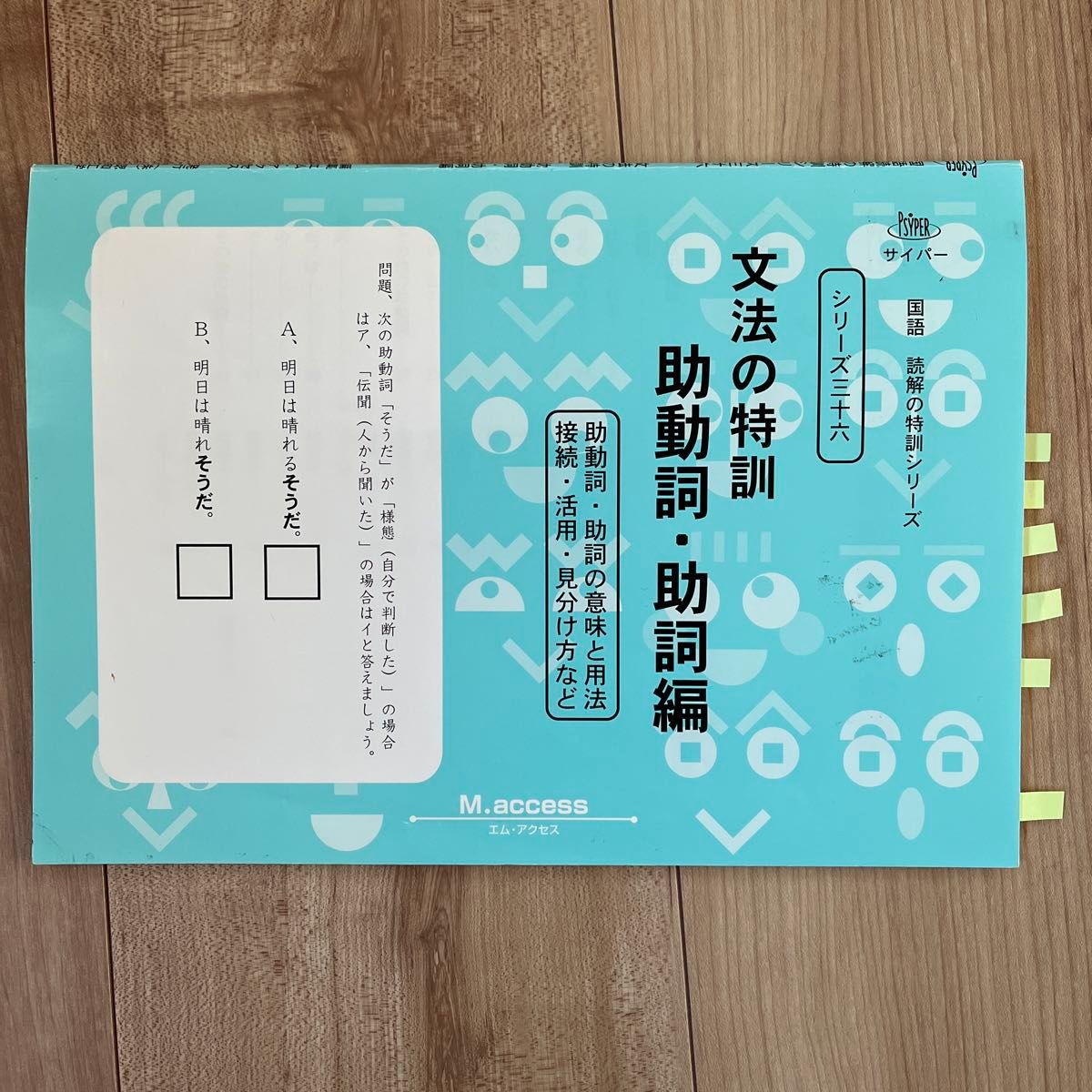 国語読解の特訓シリーズ☆文の書きかえ特訓 甲 (記述方法の練習) ☆文の組み立て特訓　主語・述語専科 ☆文法特訓助動詞・助詞編