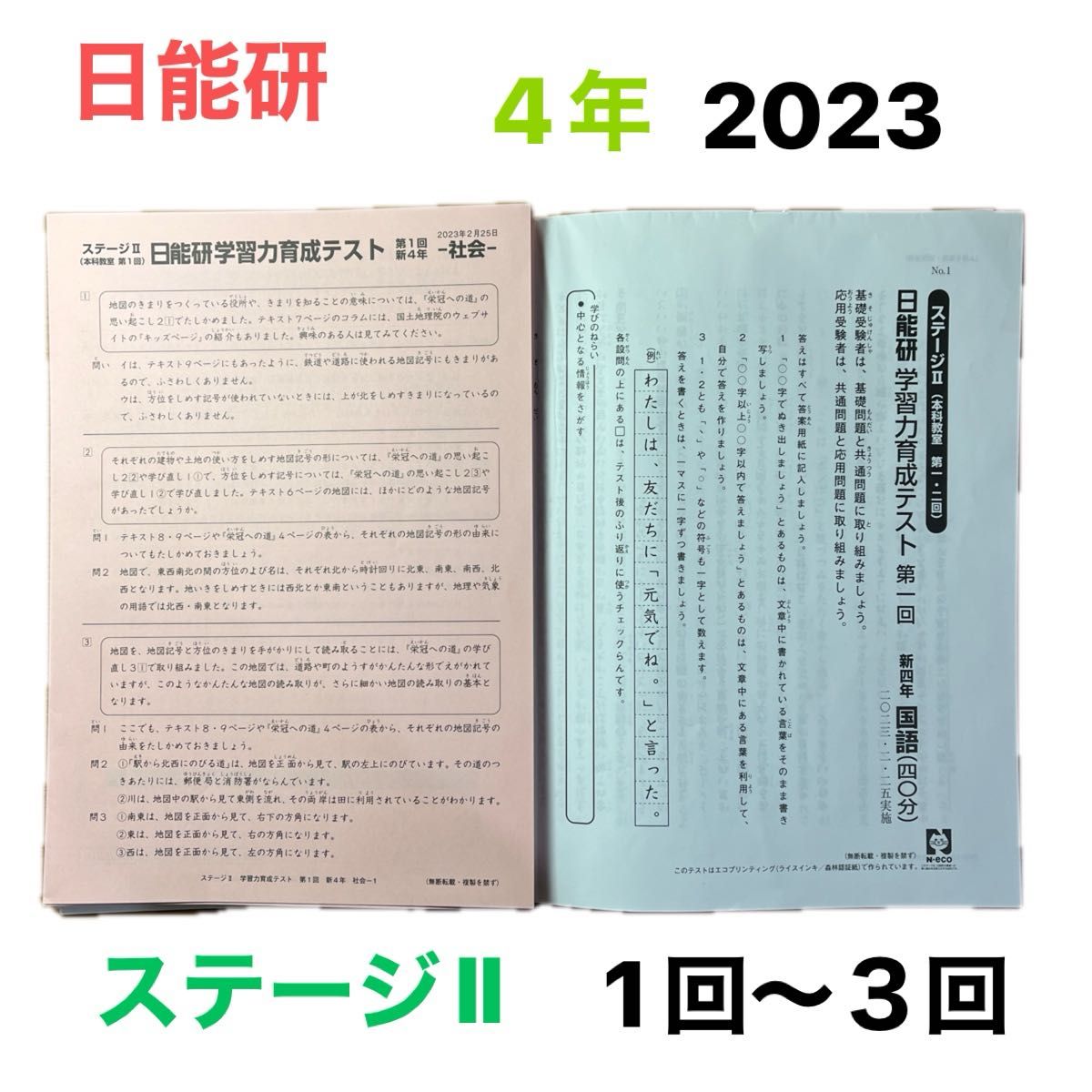 日能研4年ステージⅡ学習力育成テスト2023年第1回〜3回|Yahoo 日能研4年ステージⅡ学習力育成テスト2023年第1回〜3回|Yahoo