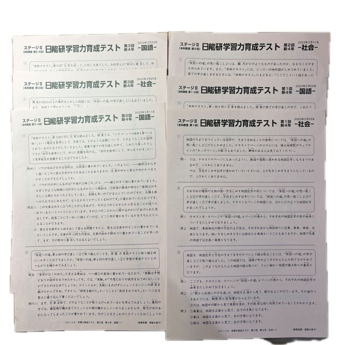 日能研4年ステージⅡ学習力育成テスト2023年第1回〜3回|Yahoo 日能研4年ステージⅡ学習力育成テスト2023年第1回〜3回|Yahoo