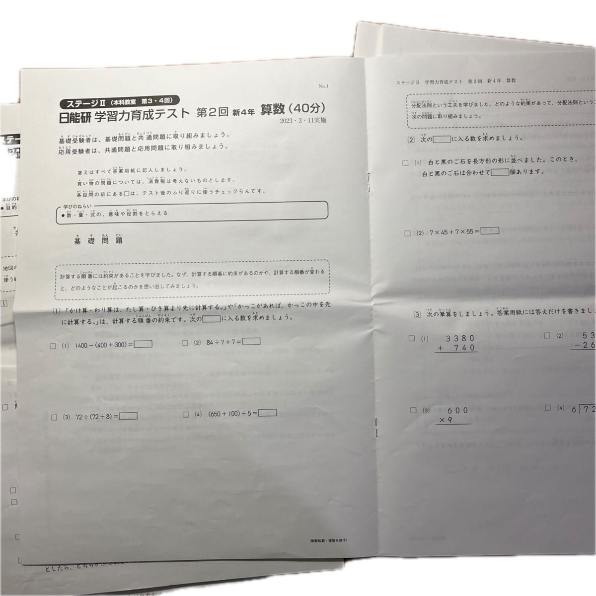 日能研4年ステージⅡ学習力育成テスト2023年第1回〜3回|Yahoo 日能研4年ステージⅡ学習力育成テスト2023年第1回〜3回|Yahoo