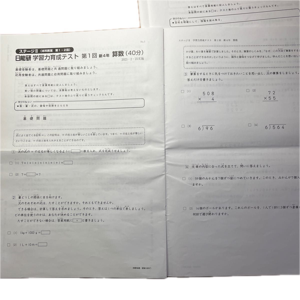 日能研4年ステージⅡ学習力育成テスト2023年第1回〜3回|Yahoo 日能研4年ステージⅡ学習力育成テスト2023年第1回〜3回|Yahoo
