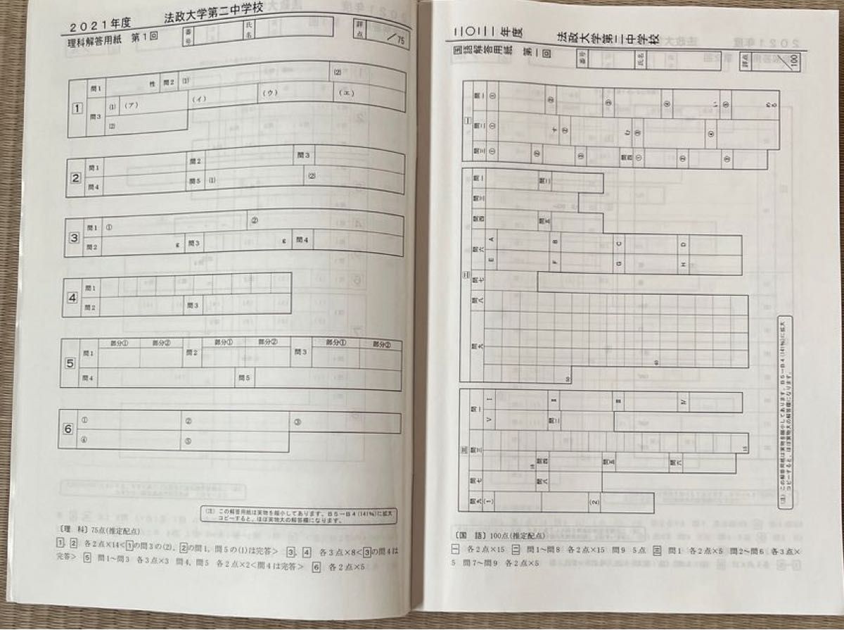 法政大学第二中学校5年間スーパー過去問2022年度用