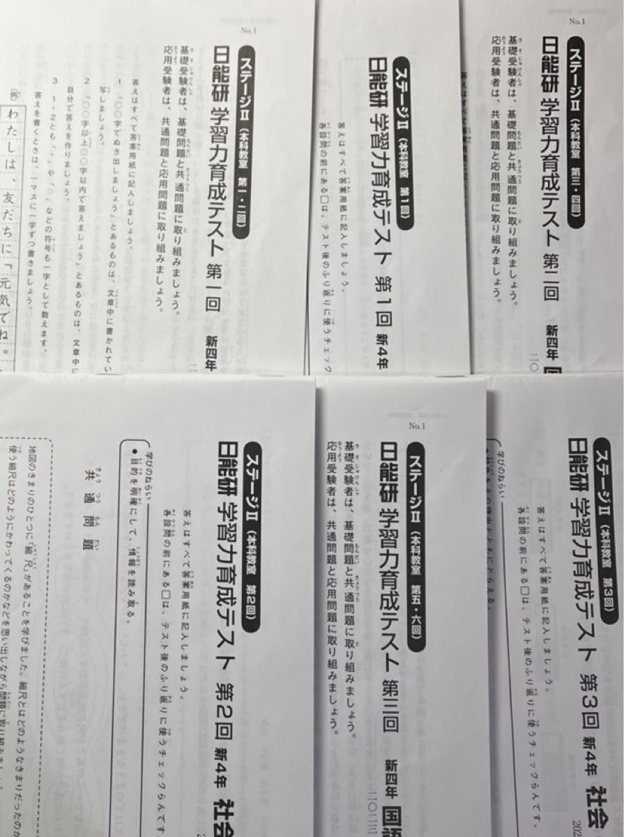 日能研4年ステージⅡ学習力育成テスト2023年第1回〜3回|Yahoo 日能研4年ステージⅡ学習力育成テスト2023年第1回〜3回|Yahoo