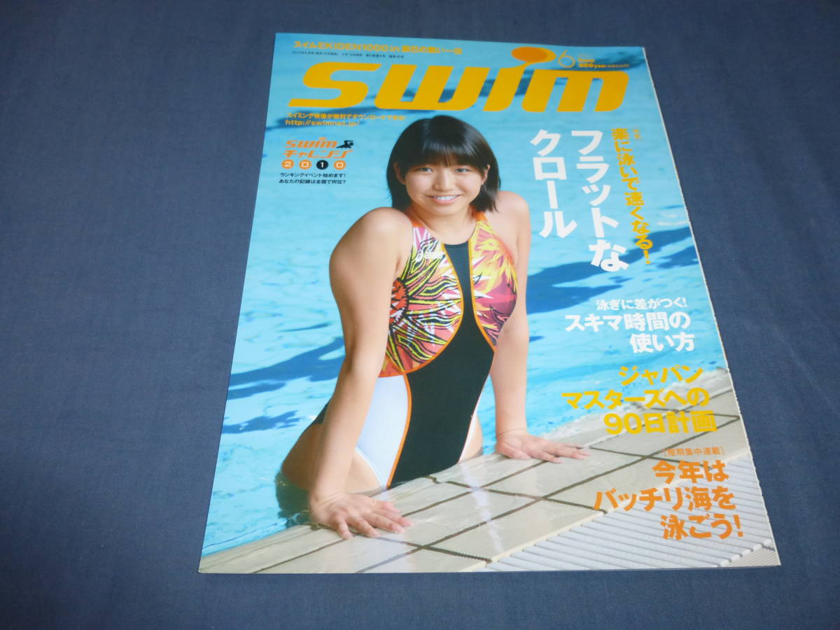 ⑩「swim (スイム)」2010年6月号　水泳・水着モデル　山口杏理（表紙）_画像1