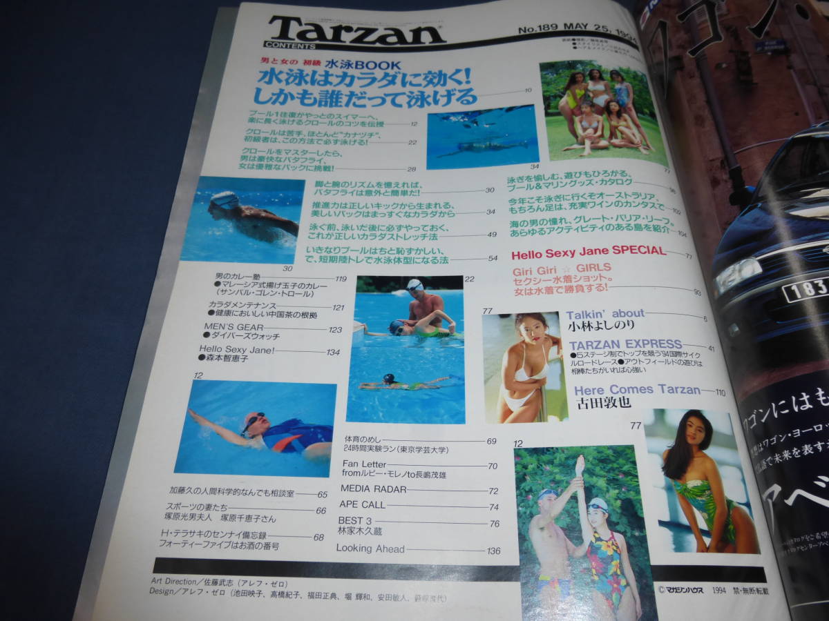 40/Tarzan/ターザン1994年/水着美女ハイレグ(藤原紀香/吉野公佳/木下優/木内あきら/坂木優子/宮内知美)原田里香/吉野美佳/大型カレンダー付_画像10