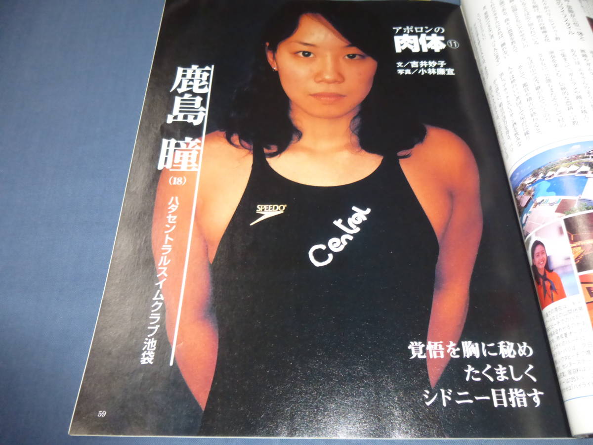 「日経ヘルス」1999年3月号/水泳（鹿島瞳18歳・水着）　時任三郎（表紙）_画像2