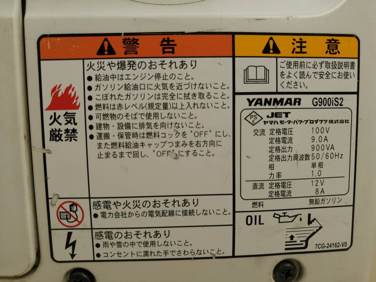 【ジャンク】YANMAR ヤンマー　インバーター発電機 G900iS2 _画像9