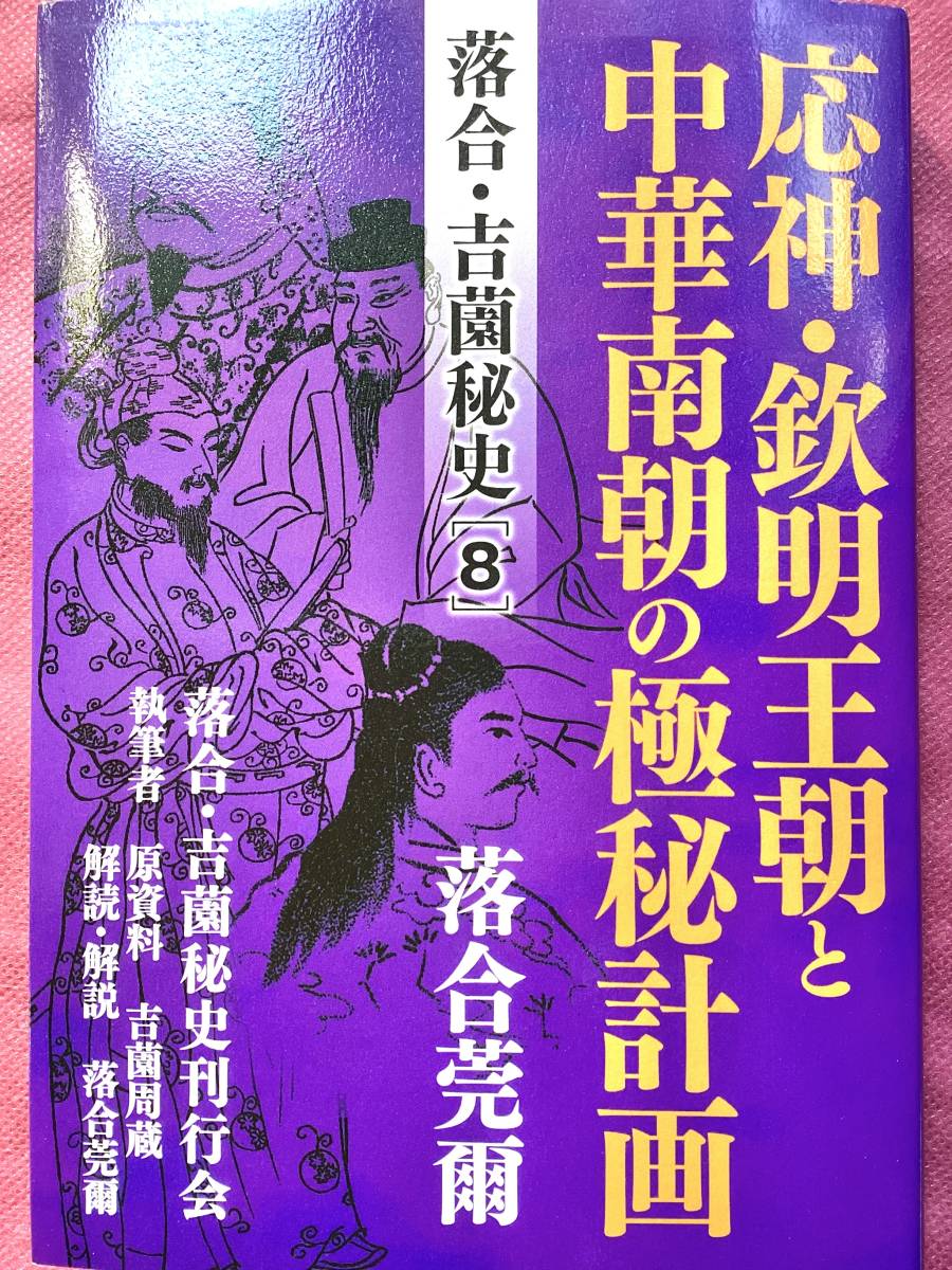 応神・欽明王朝と中華南朝の極秘計画_画像1