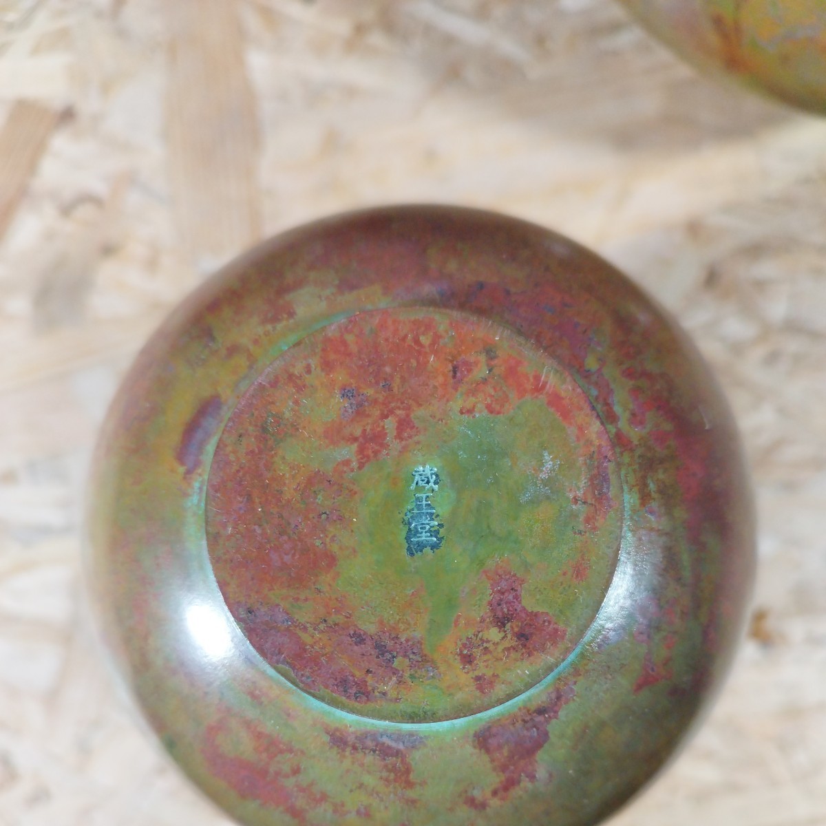 1円〜/山形鋳物/青銅/朱銅/ブロンズ/銅製/花器/花入/銅花瓶/壺 1円〜/山形鋳物/青銅/朱銅/ブロンズ/銅製/花器/花入/銅花瓶/壺