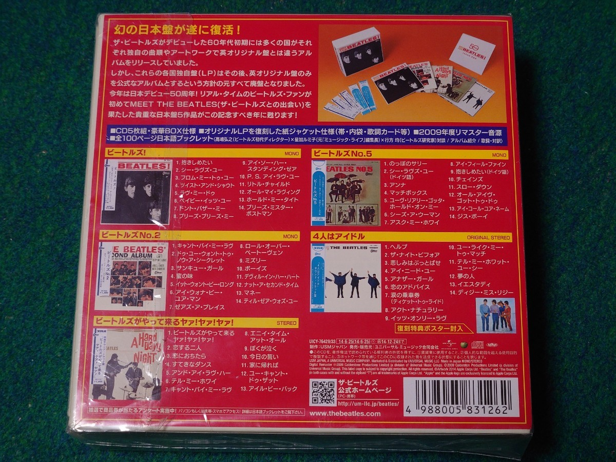 超美品！【5CD BOX】ミート・ザ・ビートルズ JAPAN BOX／The Beatles／ザ・ビートルズ／初回生産限定盤／世界初CD化／日本独自企画_画像2