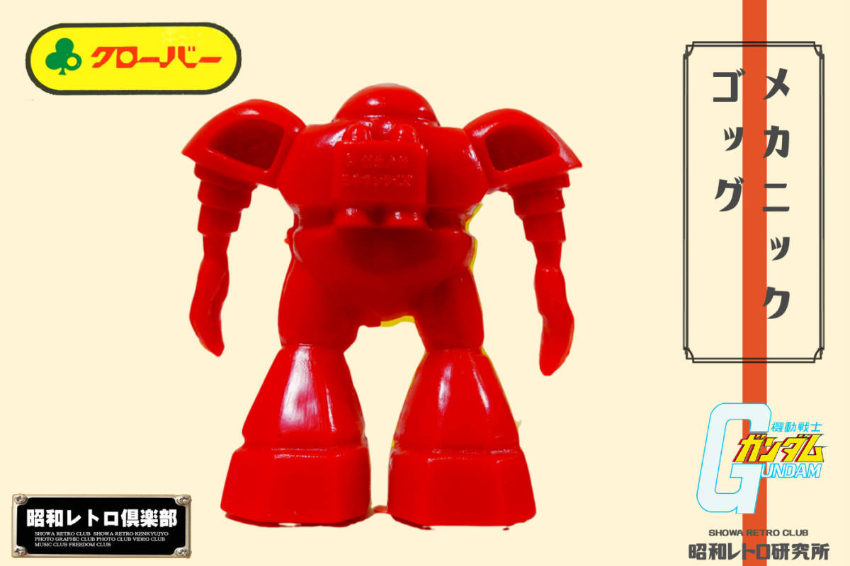☆ 激レア クローバー メカニック ゴッグ ブラック箱 昭和レトロ ☆ 激レア クローバー メカニック ゴッグ ブラック箱 昭和レトロ
