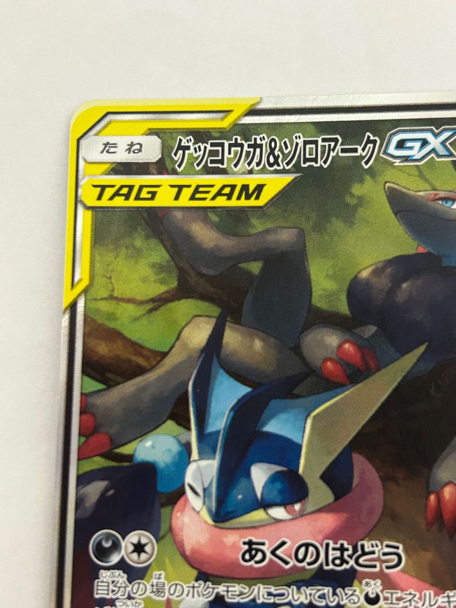ゲッコウガ&ゾロアークGX SA|Yahoo!フリマ(旧PayPayフリマ) ゲッコウガ&ゾロアークGX SA|Yahoo!フリマ(旧PayPayフリマ)