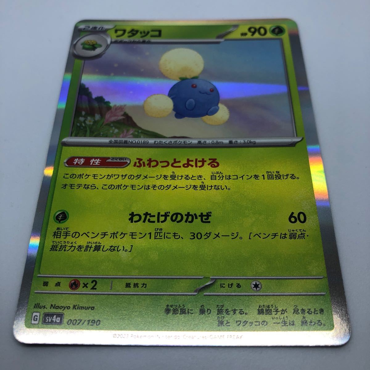 ポケモンカード SV4a ハイクラスパック シャイニートレジャーex 007/190 ワタッコ R仕様_画像1