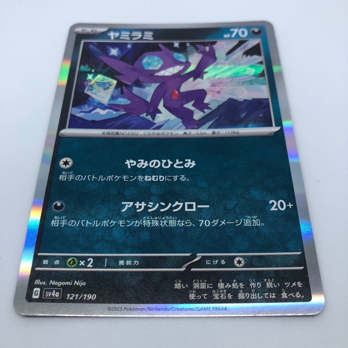 ポケモンカード SV4a ハイクラスパック シャイニートレジャーex 121/190 ヤミラミ R仕様_画像1