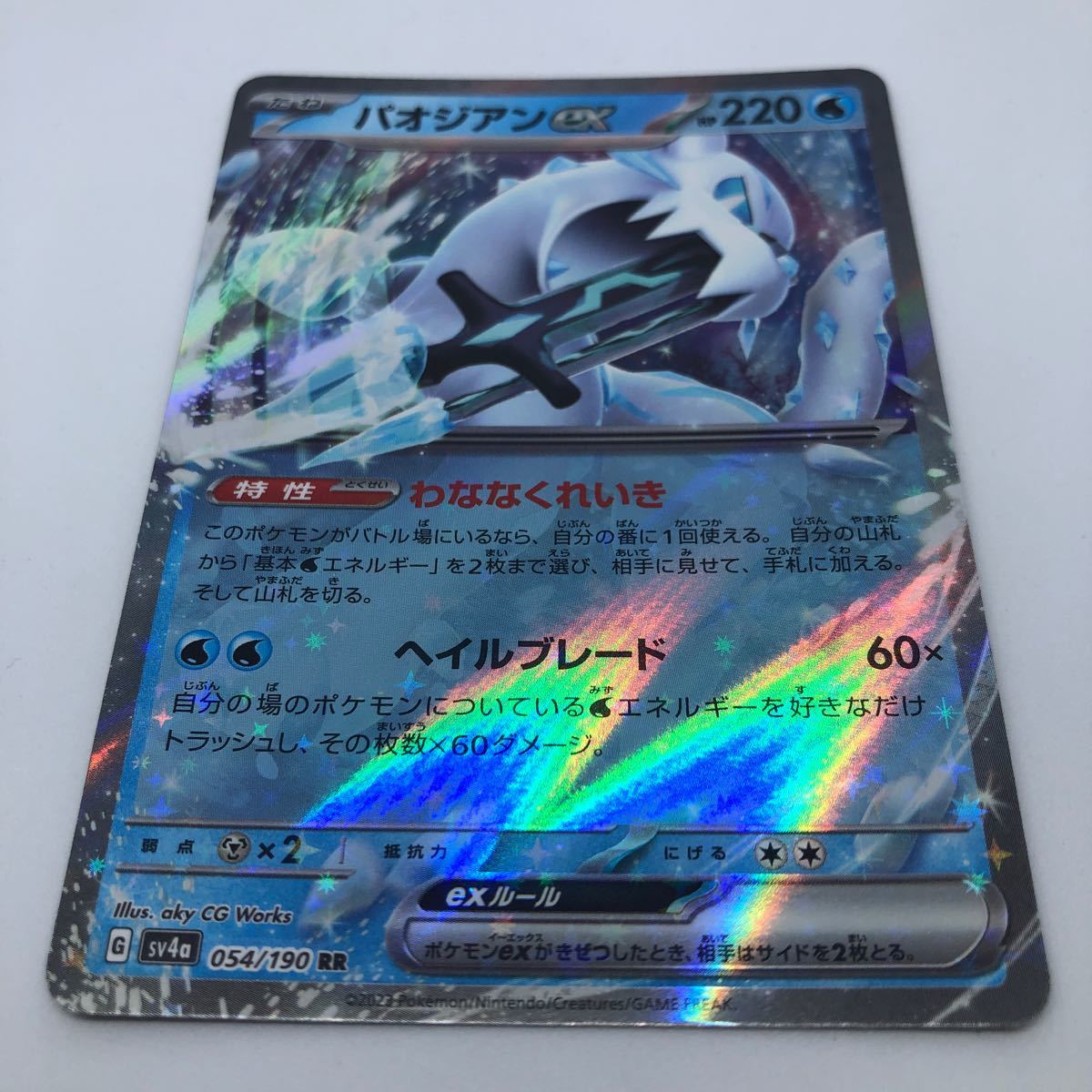 ポケモンカード SV4a ハイクラスパック シャイニートレジャーex 054/190 RR パオジアンex_画像1