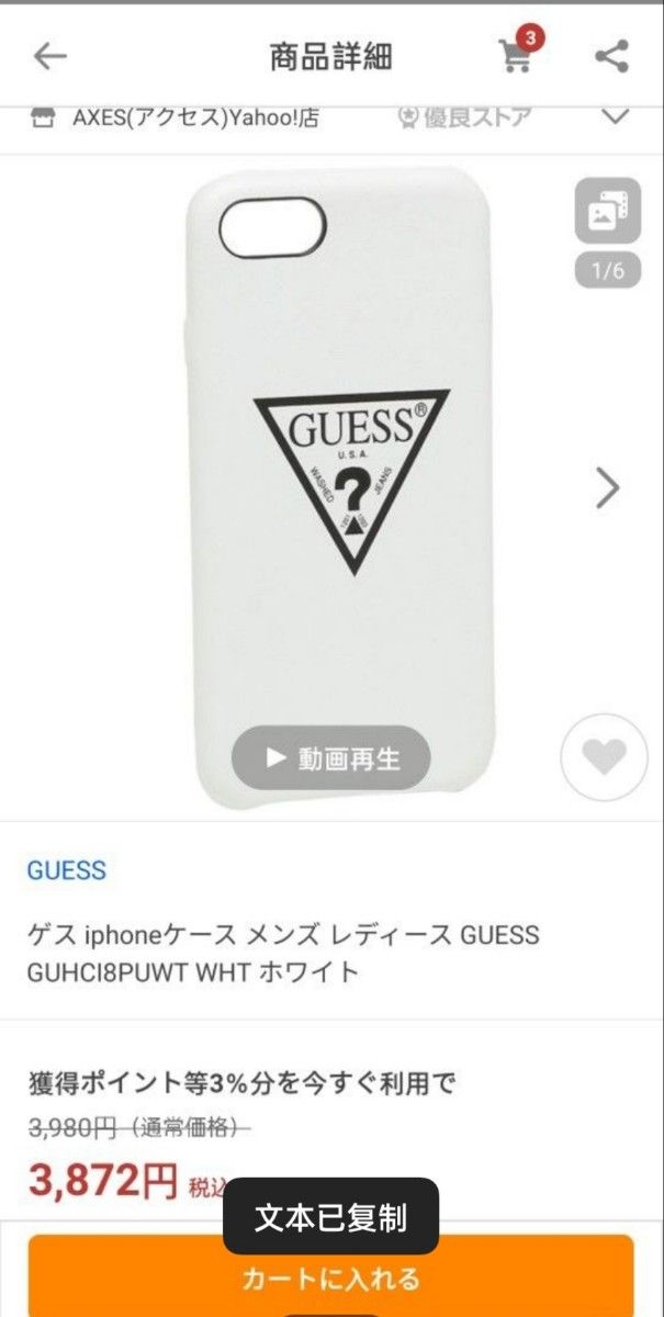 GUESS ゲス iPhoneケース 8 SE2 SE3 SE 第二世代