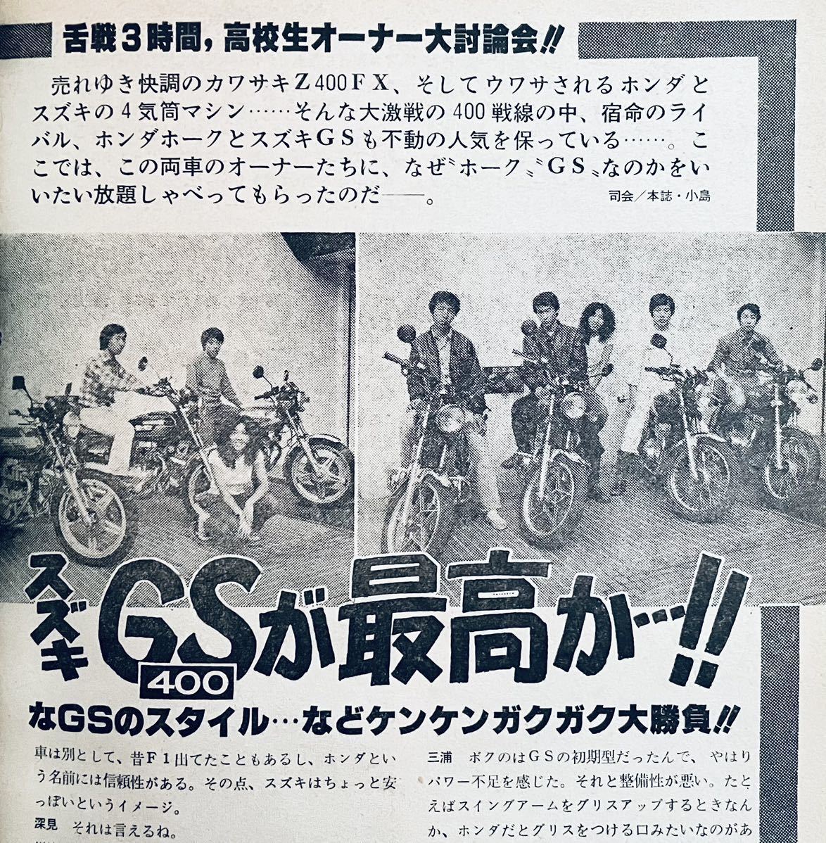 当時物 70年代雑誌/ Z2 Z1 Z400FX CB400T CB250T ホーク GS400 カフェレーサー キジマ SP忠男 スーパーモンキー JMC リード BEET モトコ_画像10