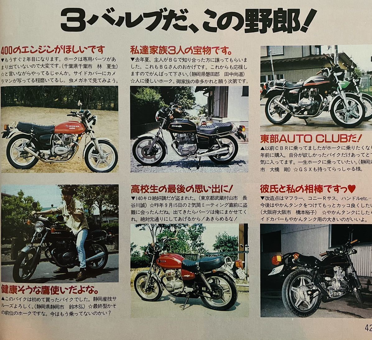 当時物 ホーク 特集雑誌 バブ CB250T CB400T CB250N CB400N 当時物 ホーク 特集雑誌 バブ CB250T CB400T CB250N CB400N