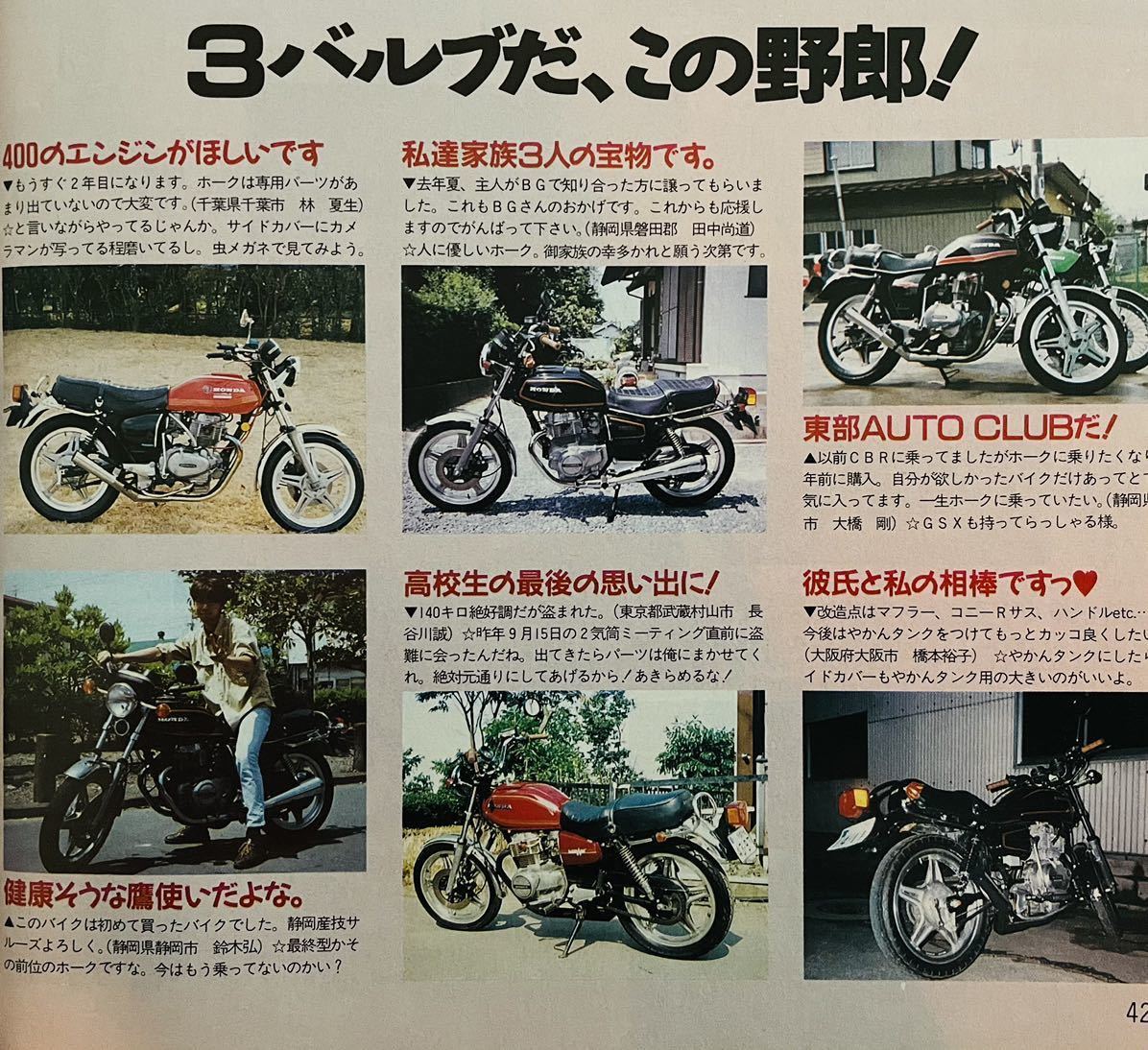 当時物 ホーク 特集雑誌 バブ CB250T CB400T CB250N CB400N スーパーホーク 他/ カフェレーサー 暴走族 Z400FX CBX400F XJ400 GS400 BEET_画像6