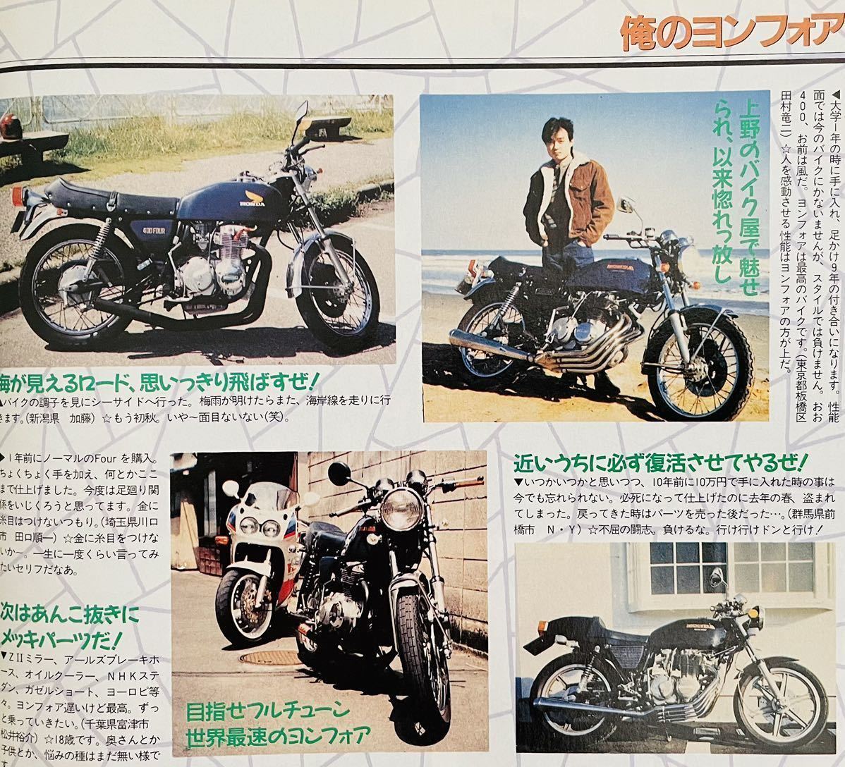 当時物 90年代雑誌 Z1300 ヨンフォア 特集/ カフェレーサー 湘南 当時物 90年代雑誌 Z1300 ヨンフォア 特集/ カフェレーサー 湘南