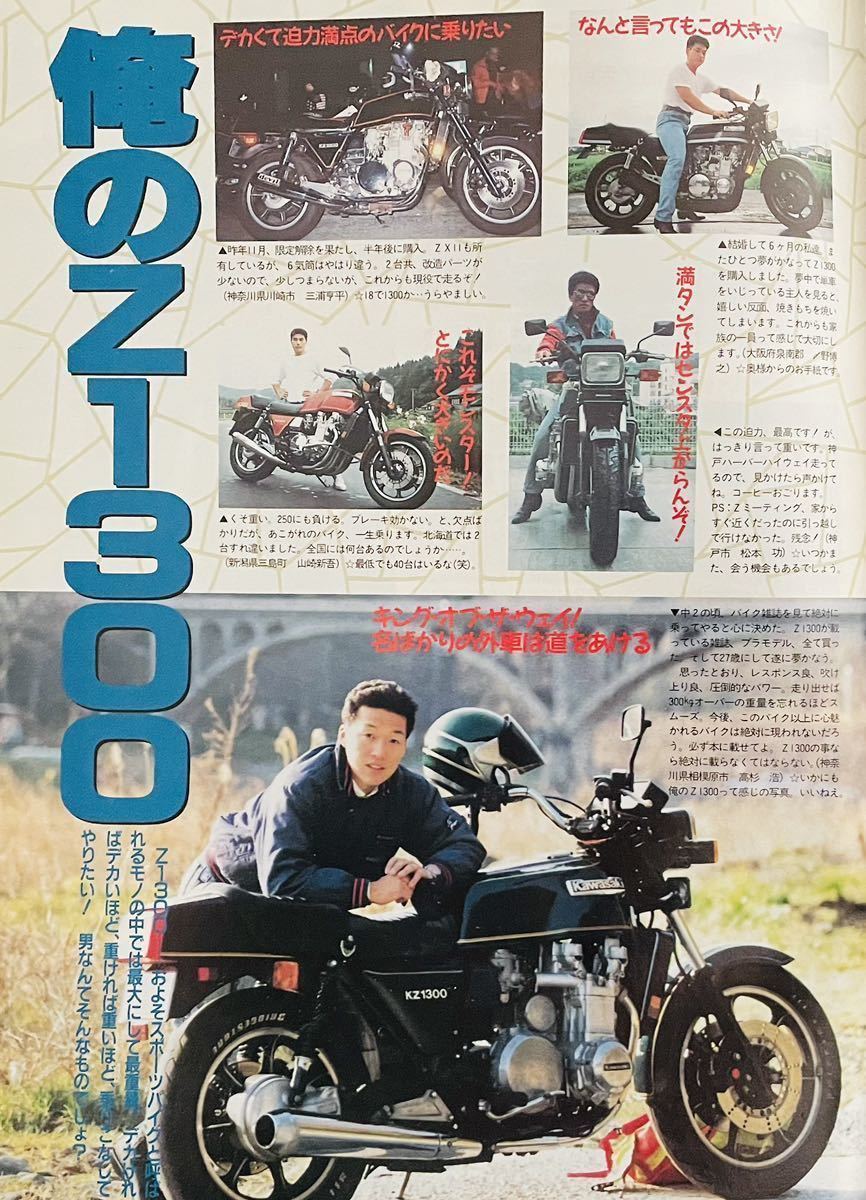 当時物 90年代雑誌 Z1300 ヨンフォア 特集/ カフェレーサー 湘南 当時物 90年代雑誌 Z1300 ヨンフォア 特集/ カフェレーサー 湘南