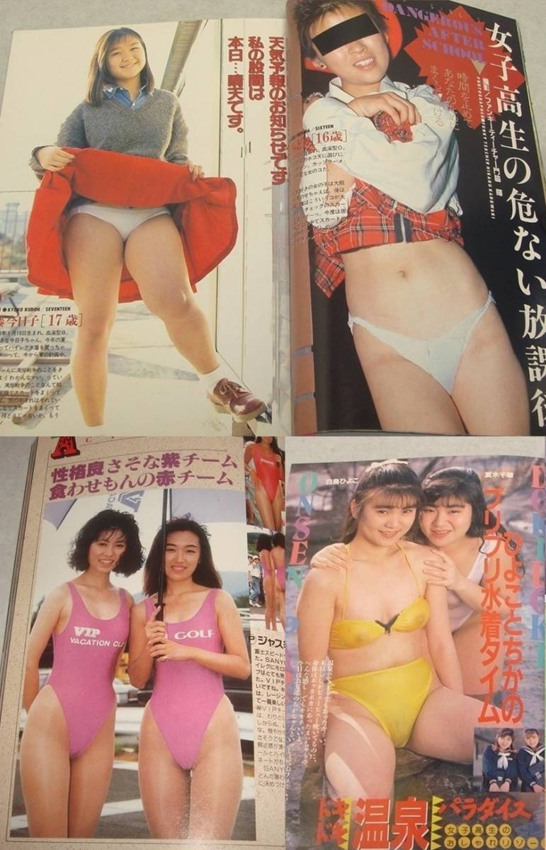 75●沢田夏子 橘優希 熱烈投稿 チアガール 女子高生 美少女 新体操 キャンギャル セクシーアクション スーパー写真塾 クラスメイト _画像7