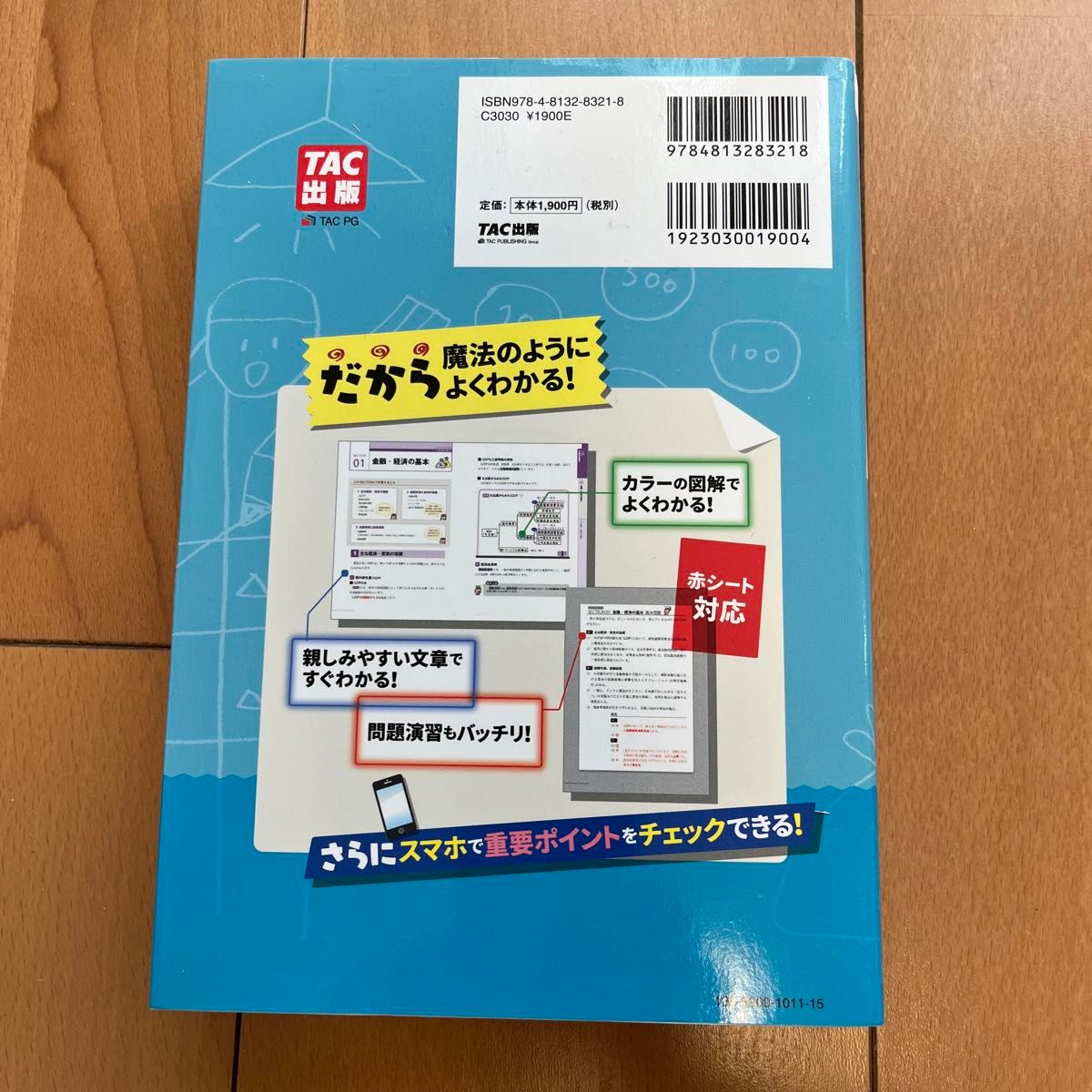 みんなが欲しかった！ＦＰの教科書２級・ＡＦＰ　’１９－’２０年版 （みんなが欲しかった！） 滝澤ななみ／著