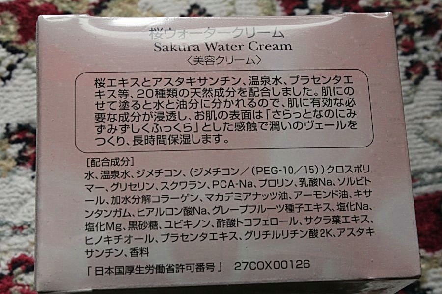 【送料無料】桜ウォータークリーム オールインワンクリーム 100g