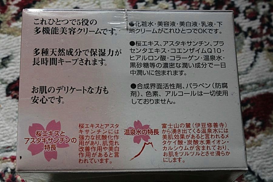 【送料無料】桜ウォータークリーム オールインワンクリーム 100g