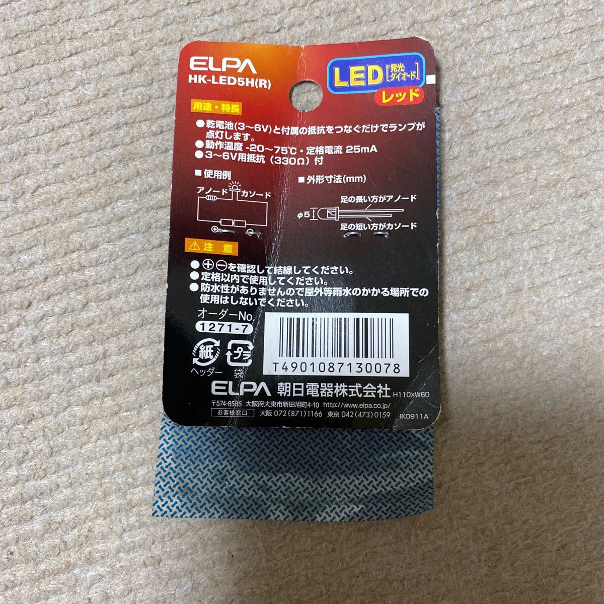 ☆エルパ ELPA レッド LED 5mm 未開封 未使用 新古品☆の画像3