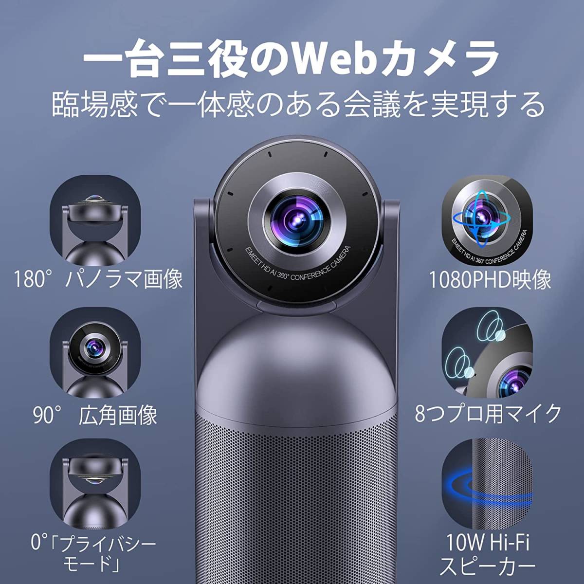 EMEET Meeting Capsule 会議用webカメラ HD1080Pウェブカメラ 360度AI自動フォーカスカメラ 8つの全指向性マイクと10Wスピーカー搭載