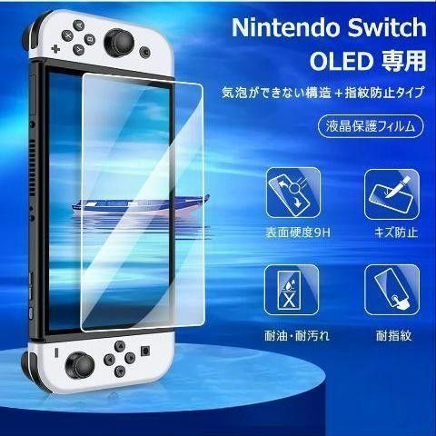 10%off!!美品 スイッチ 保護フィルム 【2枚入り】任天堂 switch  Nintendo Switch 保護シート