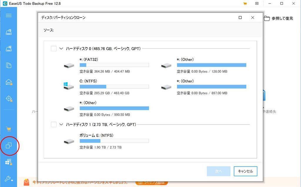 EaseUS Partition master Ver.15.5 Todo Backup Free Ver.12.8 インストーラー　セット　DVD Windows用　無料版_画像4