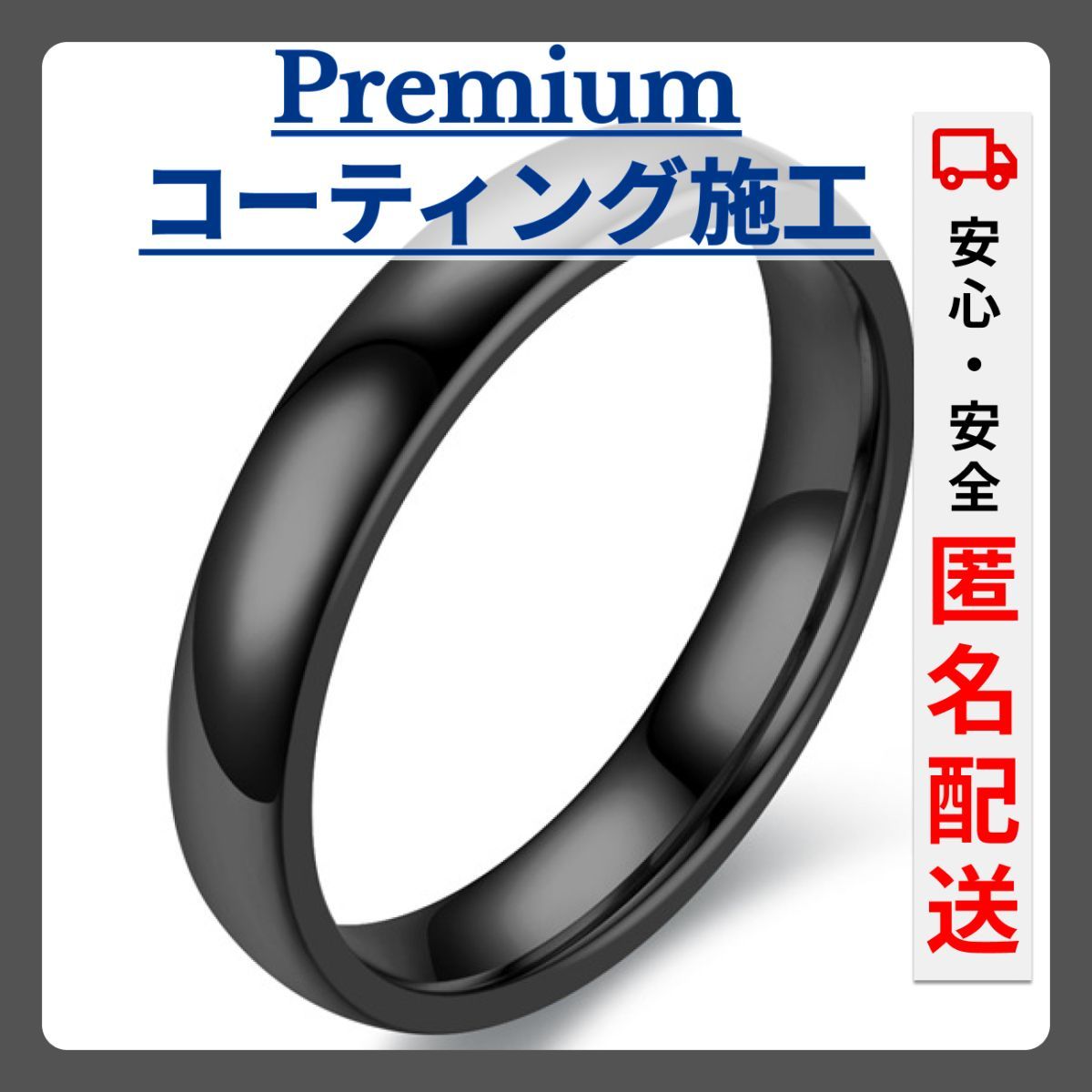 【コーティング施工！】指輪 メンズ レディース 兼用 アクセサリー シンプル ファッション リング 4mm ブラック_画像1