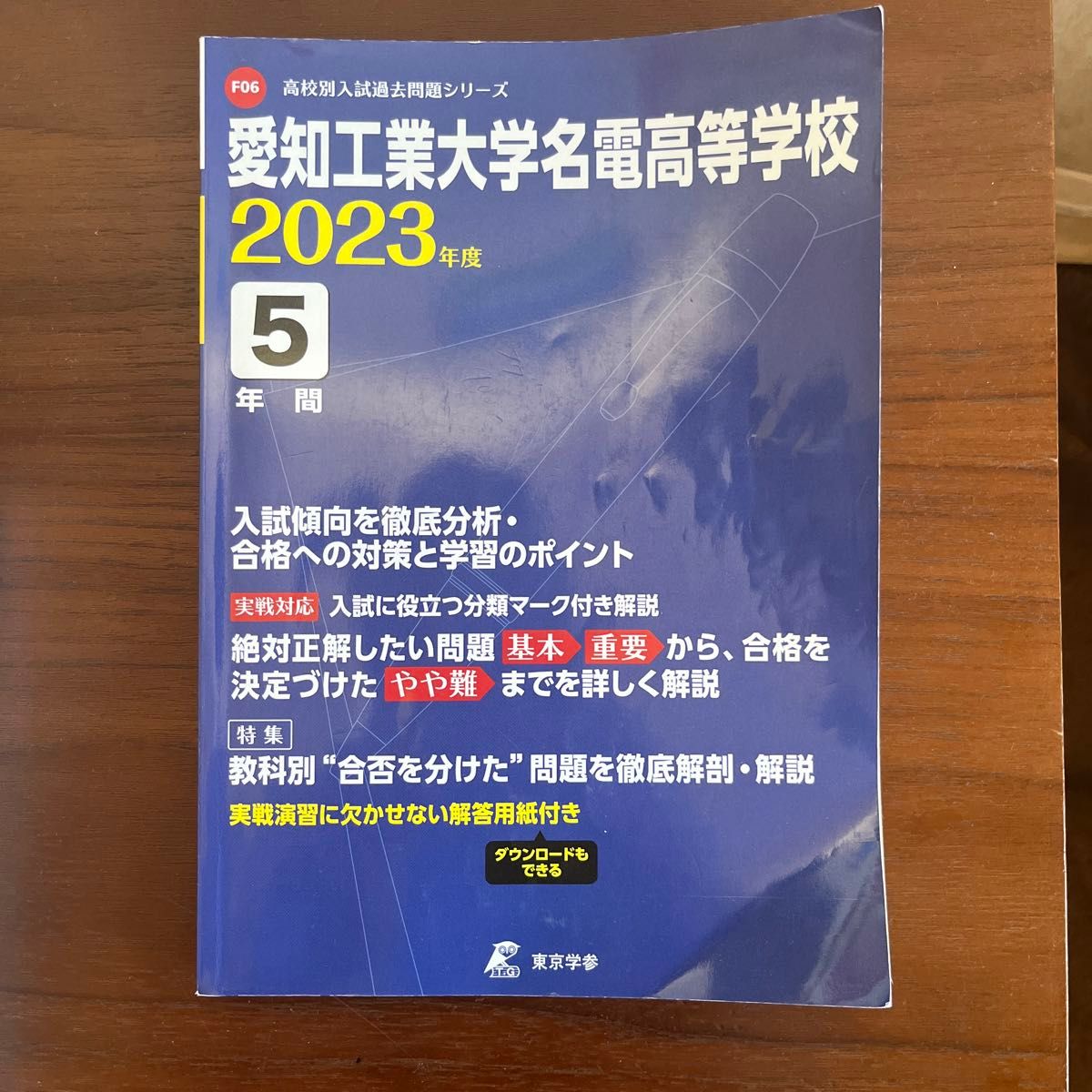 愛知工業大学名電高等学校 ２０２３年度 - 本